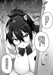 Page 9 of Atarashii Fuuki Iinchou wa Mune ga Ookii to Iu Uwasa ga Aru 1~4 - preview thumbnail