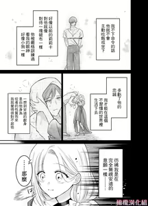 Page 12 of Tensei Majo wa Sono Kenzoku no Yokubou o Shiranai | 轉生魔女不知 從者的欲望 - preview thumbnail