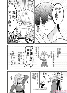 Page 13 of Tensei Majo wa Sono Kenzoku no Yokubou o Shiranai | 轉生魔女不知 從者的欲望 - preview thumbnail