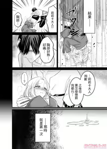 Page 17 of Tensei Majo wa Sono Kenzoku no Yokubou o Shiranai | 轉生魔女不知 從者的欲望 - preview thumbnail