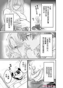 Page 18 of Tensei Majo wa Sono Kenzoku no Yokubou o Shiranai | 轉生魔女不知 從者的欲望 - preview thumbnail