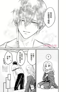 Page 20 of Tensei Majo wa Sono Kenzoku no Yokubou o Shiranai | 轉生魔女不知 從者的欲望 - preview thumbnail