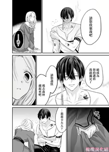 Page 27 of Tensei Majo wa Sono Kenzoku no Yokubou o Shiranai | 轉生魔女不知 從者的欲望 - preview thumbnail