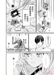 Page 29 of Tensei Majo wa Sono Kenzoku no Yokubou o Shiranai | 轉生魔女不知 從者的欲望 - preview thumbnail