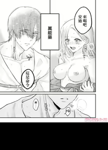 Page 32 of Tensei Majo wa Sono Kenzoku no Yokubou o Shiranai | 轉生魔女不知 從者的欲望 - preview thumbnail