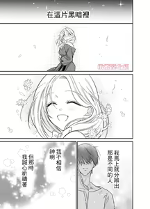 Page 52 of Tensei Majo wa Sono Kenzoku no Yokubou o Shiranai | 轉生魔女不知 從者的欲望 - preview thumbnail