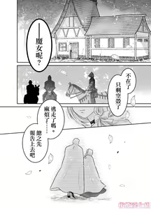 Page 55 of Tensei Majo wa Sono Kenzoku no Yokubou o Shiranai | 轉生魔女不知 從者的欲望 - preview thumbnail