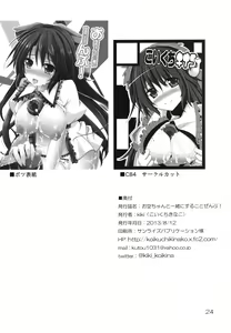 Page 25 of Okuu-chan to Issho ni Suru Koto Zenbu! | Всё, что я делал с Окуу-тян! - preview thumbnail