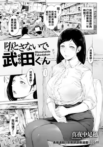 Otosanaide Takeda-kun — hentai manga cover on Fhentai
