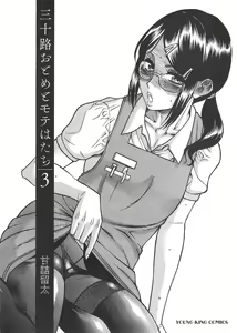 Page 160 of Misoji Mote Hatachi v03 - preview thumbnail