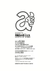 Page 204 of Getsuyoubi no Koibito-tachi - Lovers on monday | Los Amantes del Lunes - preview thumbnail