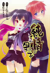 Page 3 of Junjou x Otokonoko - Ero Shota 13 - preview thumbnail