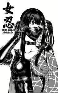 Page 161 of 女忍 - preview thumbnail
