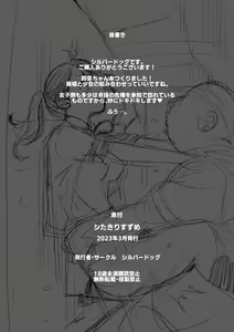 Page 22 of Shitakiri Suzume - preview thumbnail