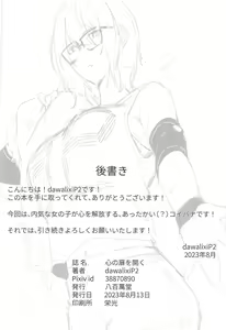 Page 21 of Kokoro no Tobira wo Hiraku | 內向的她... 敞開了心扉 - preview thumbnail