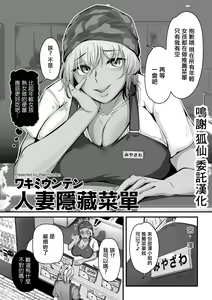 Hitozuma no Ura Menu | 人妻隱藏菜單 — hentai manga cover on Fhentai