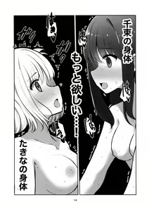 Page 13 of Mating between Spider Lilies - preview thumbnail