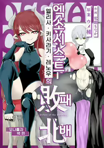 Exorcist no Haiboku 2 ~Kabeshiri to Onaho Hen~ | 엑소시스트 의 패배 2 ~오나홀과 벽 편~ — hentai manga cover on Fhentai