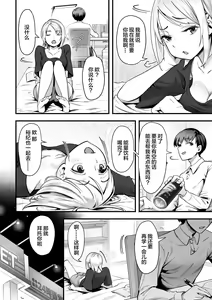 Page 3 of Guutara na Kanojo ga Totsuzen Hatarakimono ni Naru made - preview thumbnail