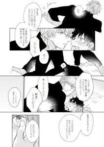 Page 16 of Nete mo Samete mo - preview thumbnail