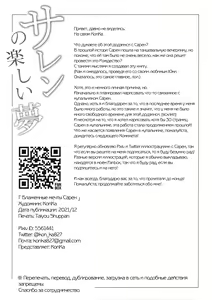 Page 3 of Saren no Tanoshii Yume | Блаженные мечты Сарен - preview thumbnail