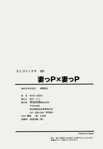 Page 199 of Tsumapp x Tsumapp - preview thumbnail
