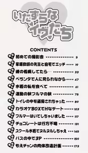 Page 4 of Itazura na Eve-tachi - preview thumbnail