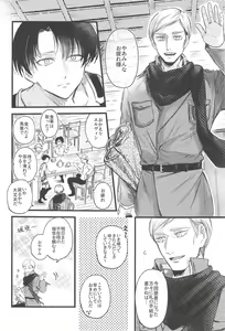 Page 6 of Levi Heichou  wa Homeraretai - preview thumbnail