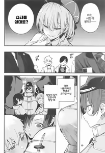 Page 11 of Houshou no Shota Ichimi Mousou Gekijou | 호쇼의 쇼타 이치미 망상극장 - preview thumbnail