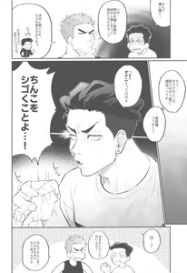 Page 4 of Shohoku Kumasaki Rendezvous - preview thumbnail