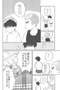 Page 8 of Shohoku Kumasaki Rendezvous - preview thumbnail