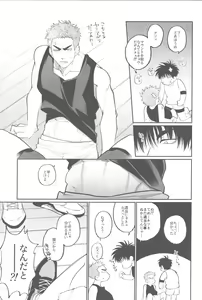 Page 9 of Shohoku Kumasaki Rendezvous - preview thumbnail