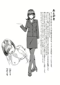 Page 81 of 隣のキャビンアテンダントお姉さん第1~5話 - preview thumbnail