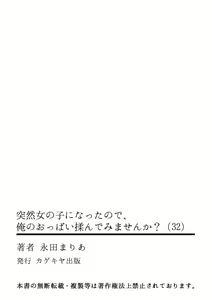 Page 35 of Totsuzen Onnanoko ni Natta node, Ore no Oppai Monde mimasen ka?32 - preview thumbnail
