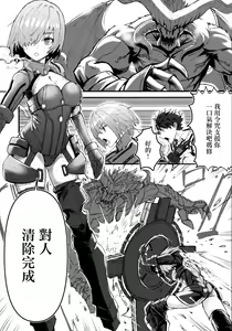 Page 3 of Senpai no Tame ni NTR Mash! | 為了前輩NTR瑪修! - preview thumbnail