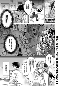 Page 2 of Moteamashi Succubus Okusan Ch. 2 - preview thumbnail