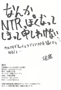 Page 16 of Houkago Hasumi no Oshiri de - preview thumbnail