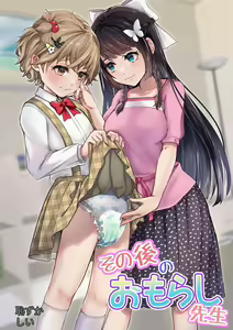 Sonogo no Omorashi Sensei — hentai manga cover on Fhentai