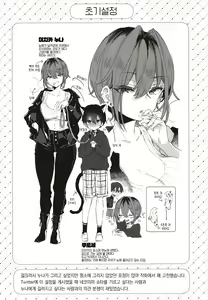 Page 3 of Chotto Kowai Onee-san ni Katte morau Koto ni Narimashita. | 살짝 무서운 누나에게 보살핌 받게 되었습니다. - preview thumbnail