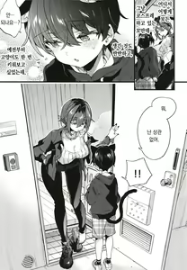 Page 6 of Chotto Kowai Onee-san ni Katte morau Koto ni Narimashita. | 살짝 무서운 누나에게 보살핌 받게 되었습니다. - preview thumbnail