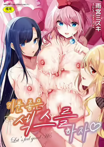 Shiroi Tou!! ~Aru Bijutsu Buin no Kugyou to Shasei~ 3 (Kimochi Ii Ecchi Shiyo♡) | 새하얀 탑 ~어느 미술부원의 고행과 사정~ 3 — hentai manga cover on Fhentai