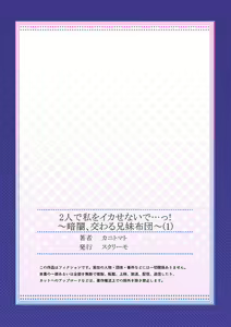 Page 27 of Futari de Watashi o Ikasenaide...! ~Kurayami, Majiwaru Kyoudai Futon~ 1 - preview thumbnail