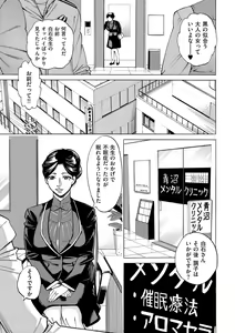 Page 5 of Hitozuma Hypnotherapy 1-3 - preview thumbnail