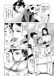 Page 118 of Hitozuma Hypnotherapy 4-9 - preview thumbnail