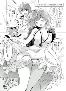 Page 113 of Djeeta-chan no Renai Battle na Hibi Soushuuhen - preview thumbnail