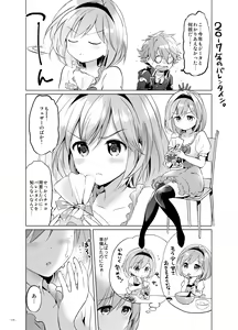 Page 115 of Djeeta-chan no Renai Battle na Hibi Soushuuhen - preview thumbnail