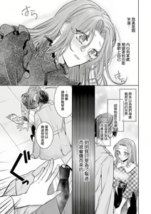 Page 16 of shōwaru yakuza wa fukōna watashi ni go shūshin | 性格恶劣的黑道男对不幸的我格外迷恋 - preview thumbnail