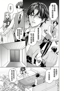 Page 8 of shōwaru yakuza wa fukōna watashi ni go shūshin | 性格恶劣的黑道男对不幸的我格外迷恋 - preview thumbnail