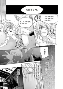 Page 6 of Mafia no ōji-sama ni tsukamarimashita ~ ikoku no ji de midarana satsuei-kai!~ | 我被黑手党的王子殿下抓住了~在异国的淫乱摄影交流会？！~ - preview thumbnail