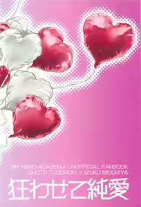 Page 52 of Kuruwasete Junai - preview thumbnail